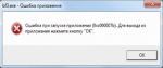 Oshibka-0xc000007b-windows-10.png